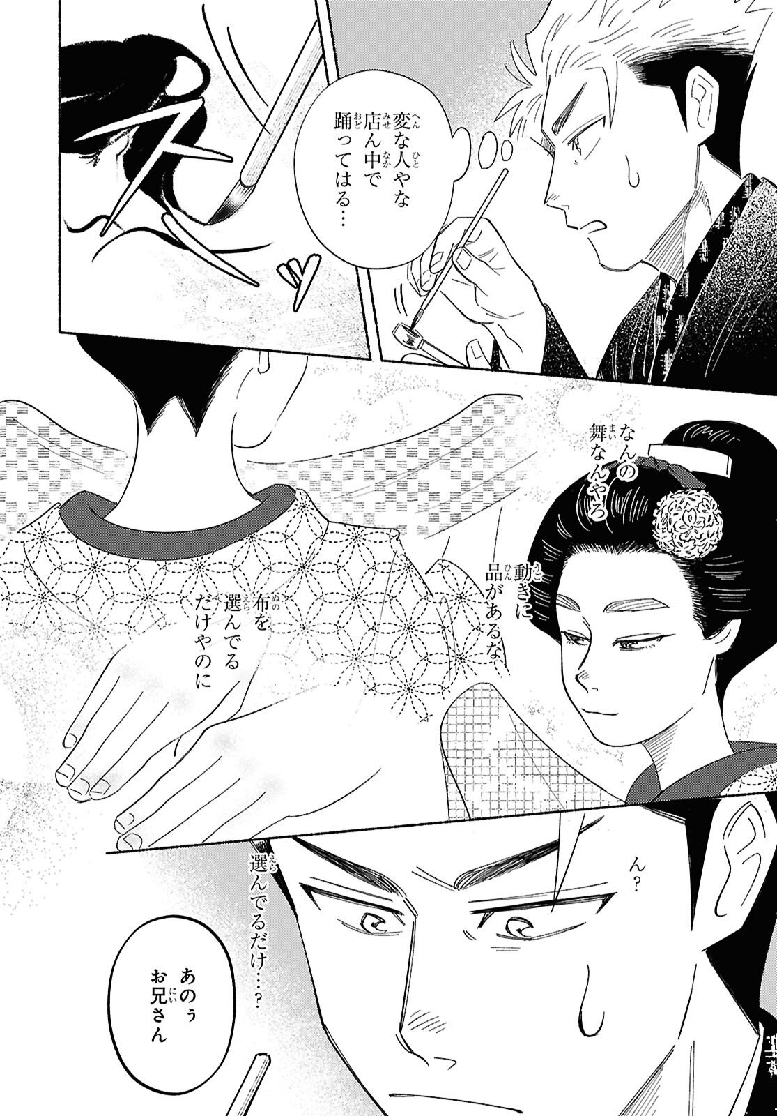 Gasen -Meiji Taisho Gasentan- - Chapter 8 - Page 12