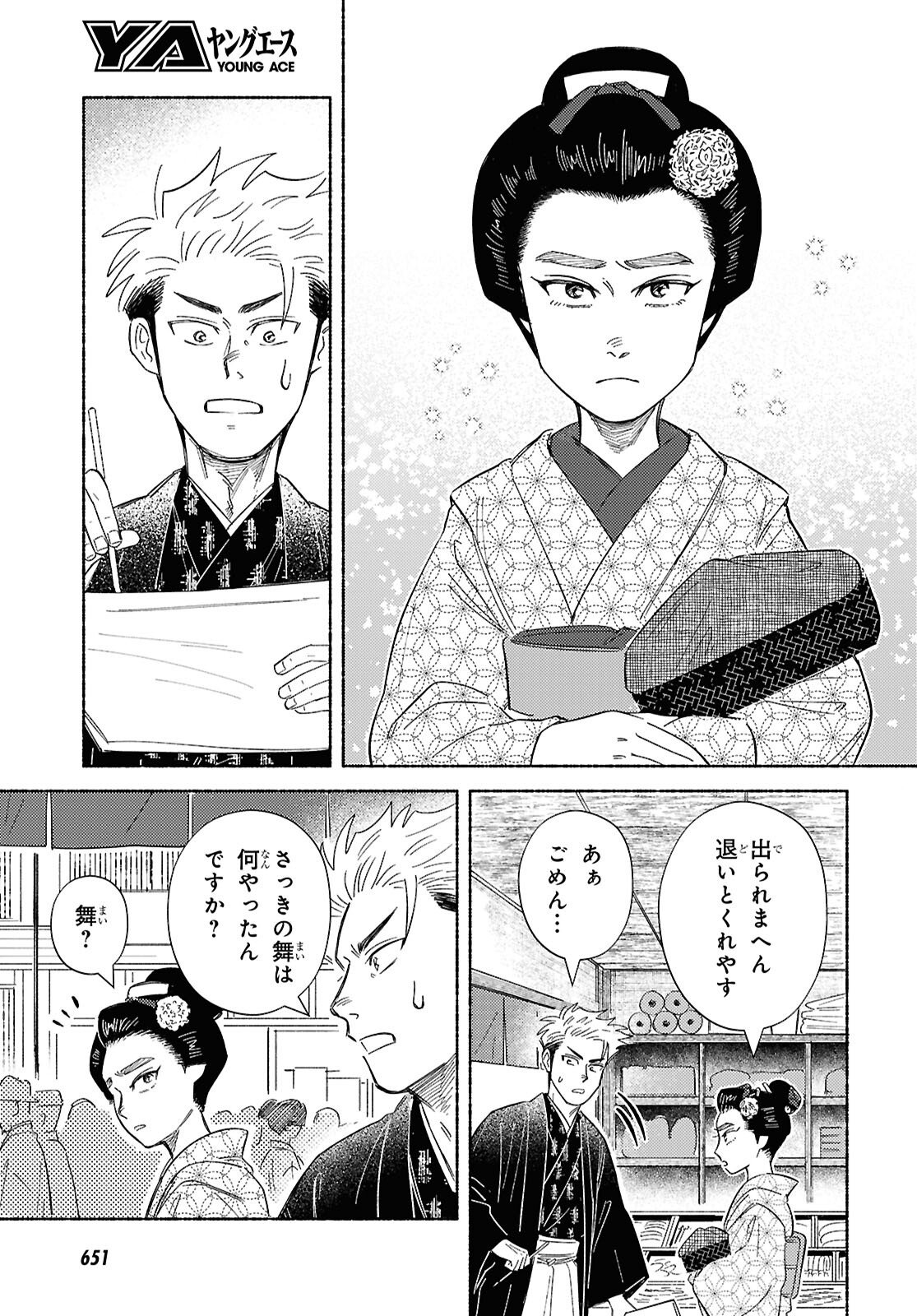 Gasen -Meiji Taisho Gasentan- - Chapter 8 - Page 13