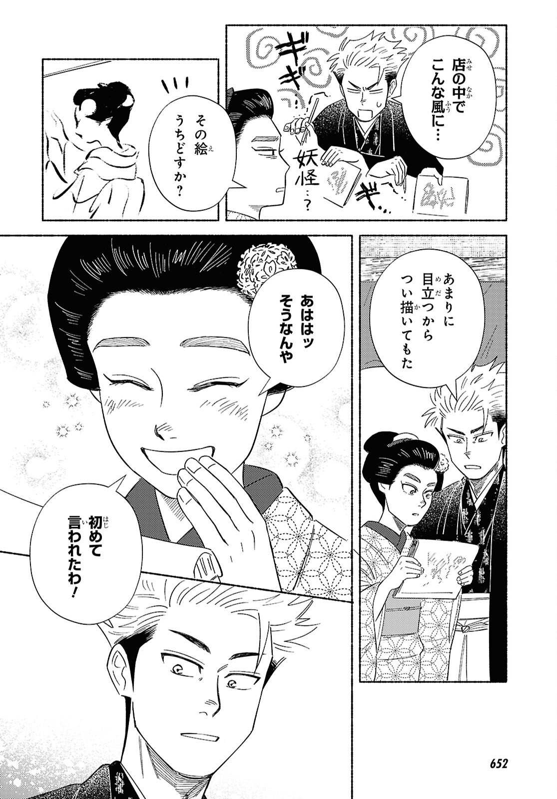 Gasen -Meiji Taisho Gasentan- - Chapter 8 - Page 14