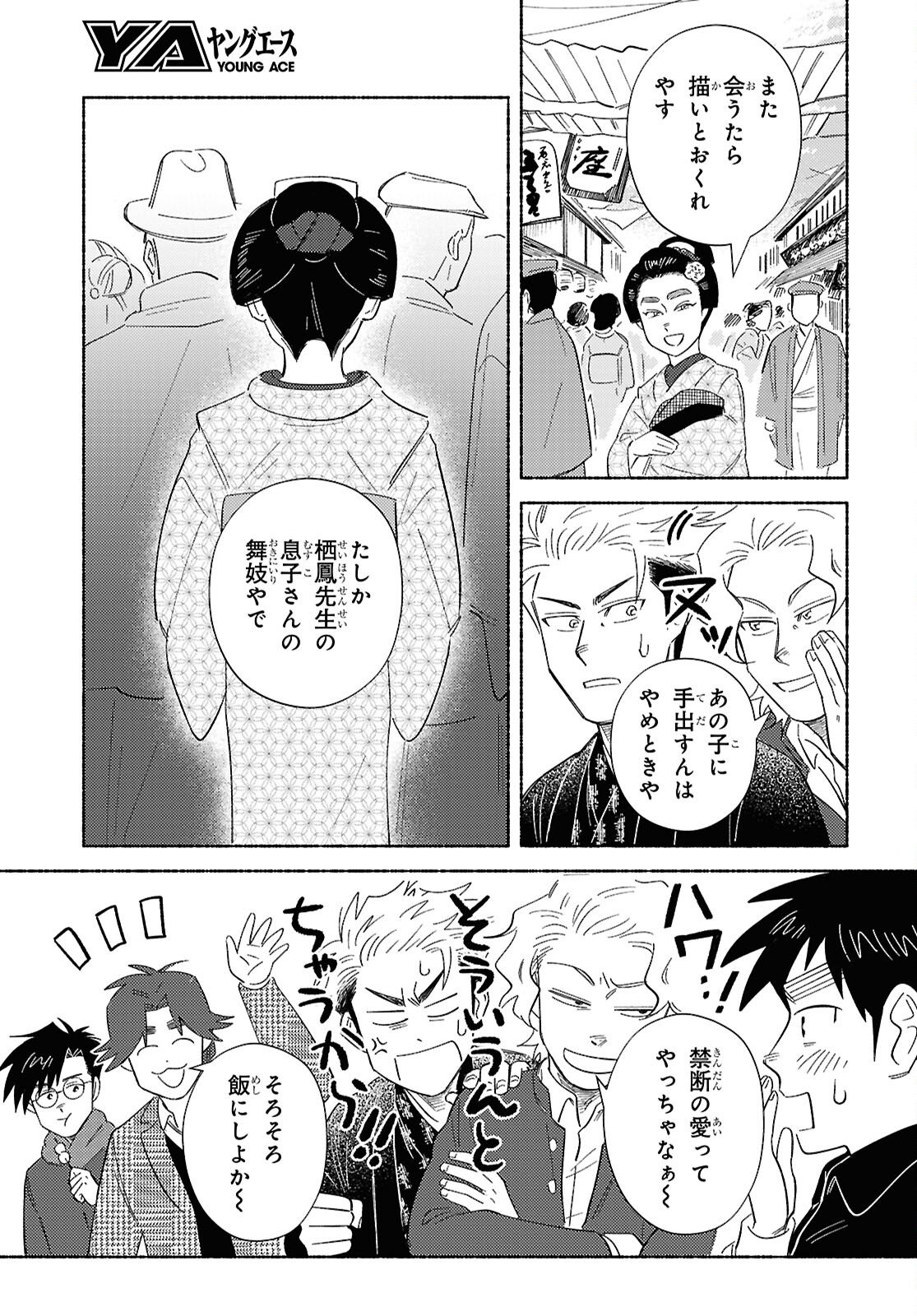 Gasen -Meiji Taisho Gasentan- - Chapter 8 - Page 15