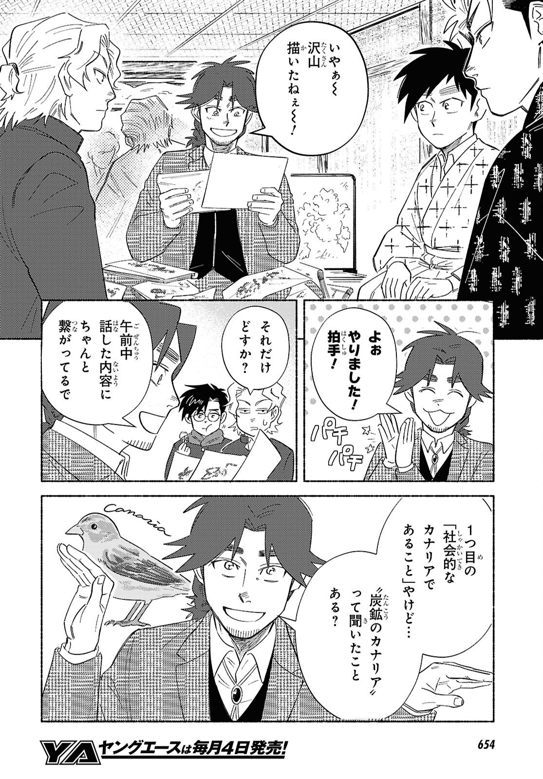 Gasen -Meiji Taisho Gasentan- - Chapter 8 - Page 16