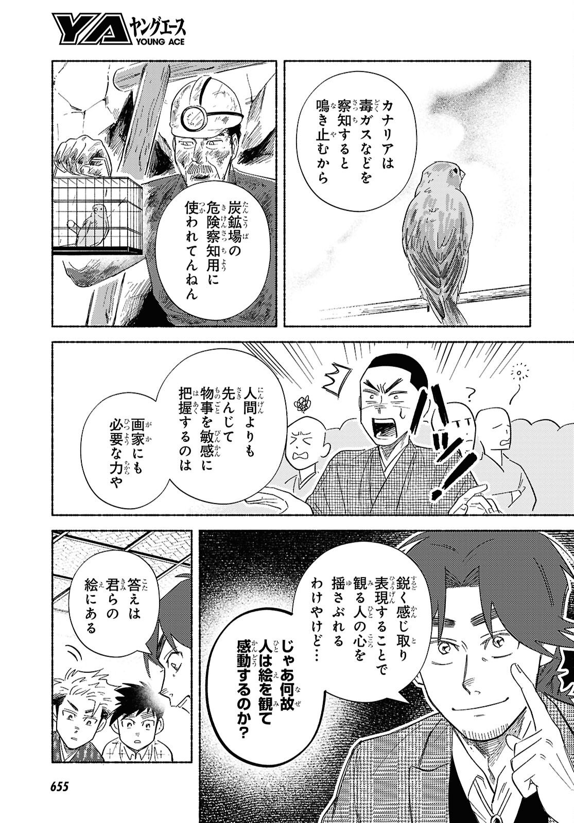 Gasen -Meiji Taisho Gasentan- - Chapter 8 - Page 17