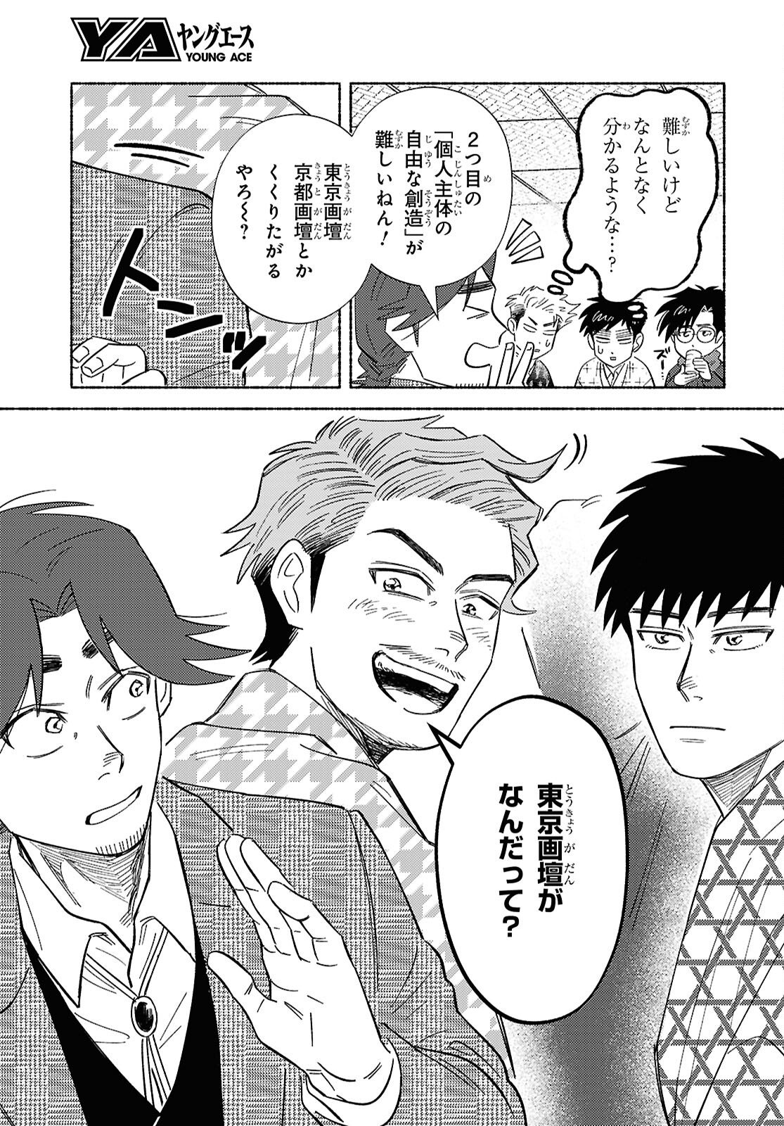 Gasen -Meiji Taisho Gasentan- - Chapter 8 - Page 19