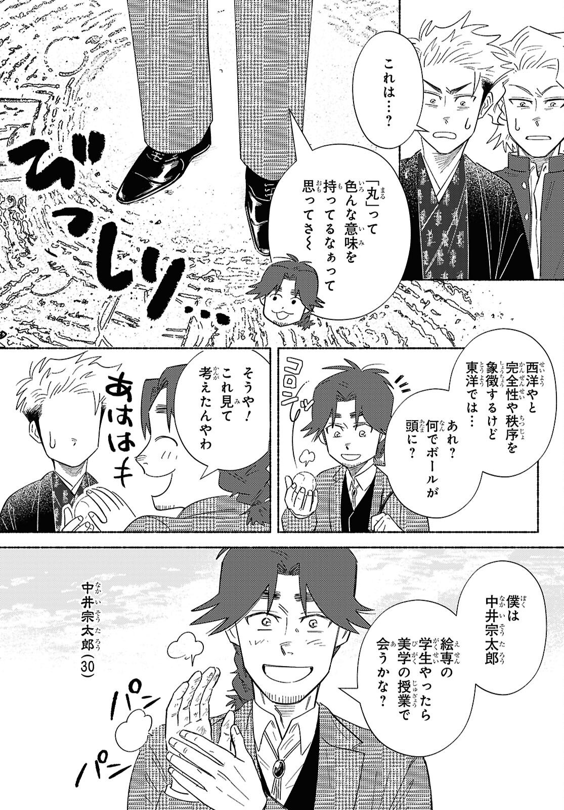 Gasen -Meiji Taisho Gasentan- - Chapter 8 - Page 2