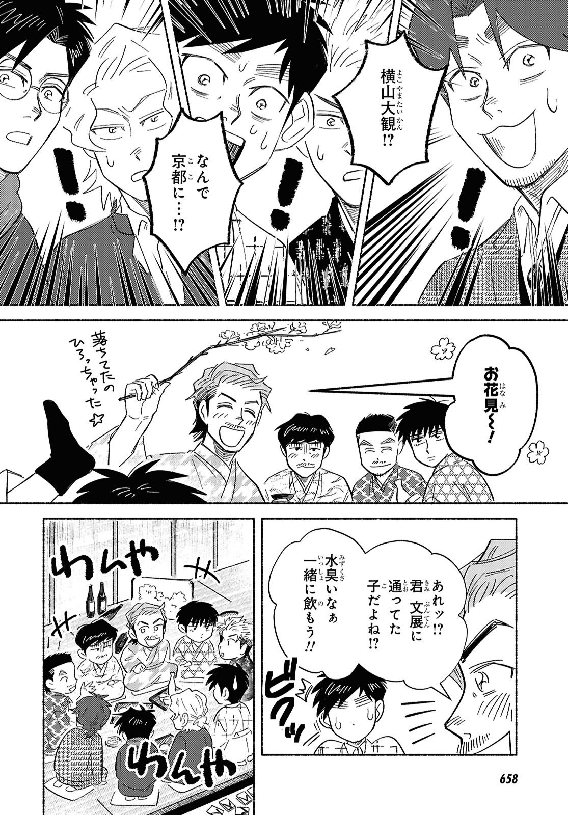 Gasen -Meiji Taisho Gasentan- - Chapter 8 - Page 20