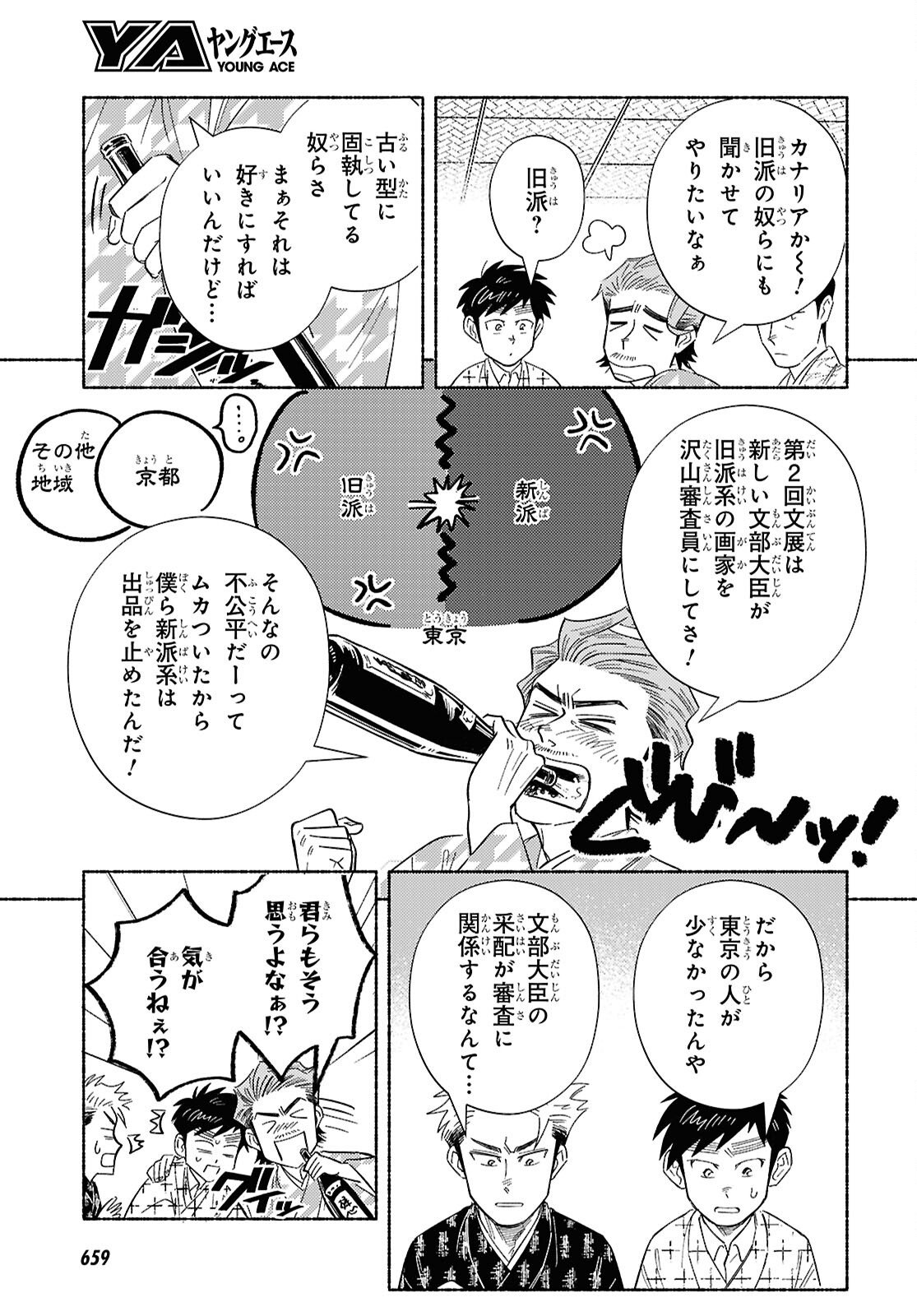 Gasen -Meiji Taisho Gasentan- - Chapter 8 - Page 21