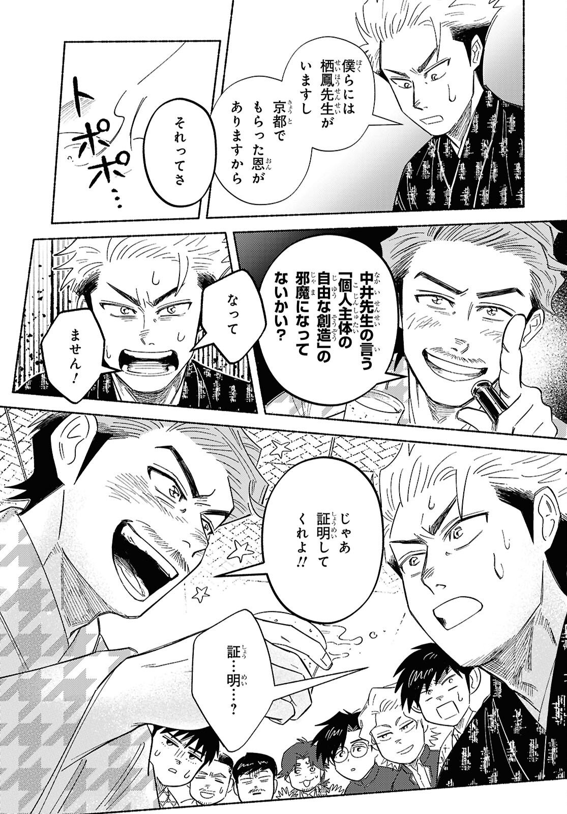 Gasen -Meiji Taisho Gasentan- - Chapter 8 - Page 23