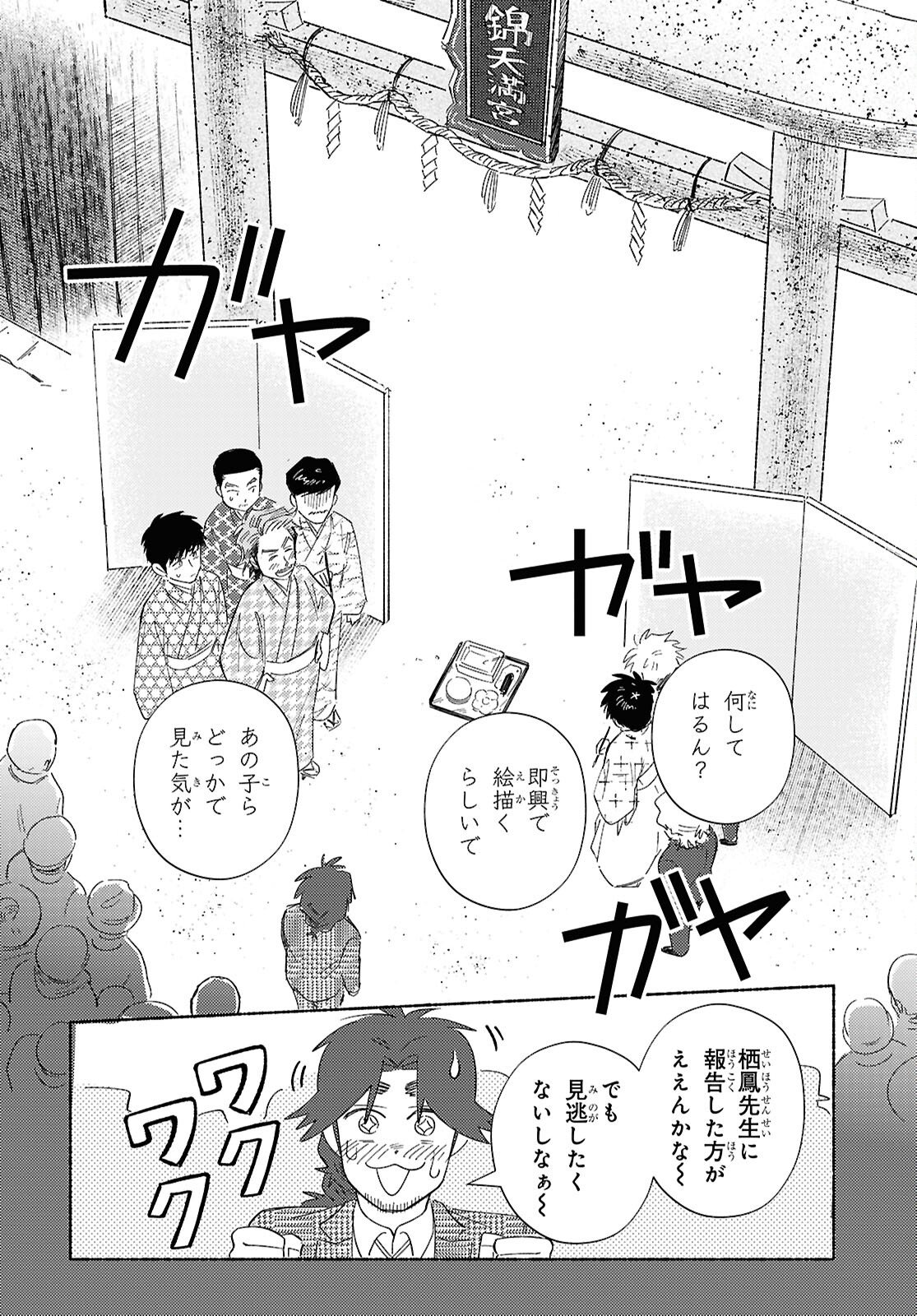 Gasen -Meiji Taisho Gasentan- - Chapter 8 - Page 24