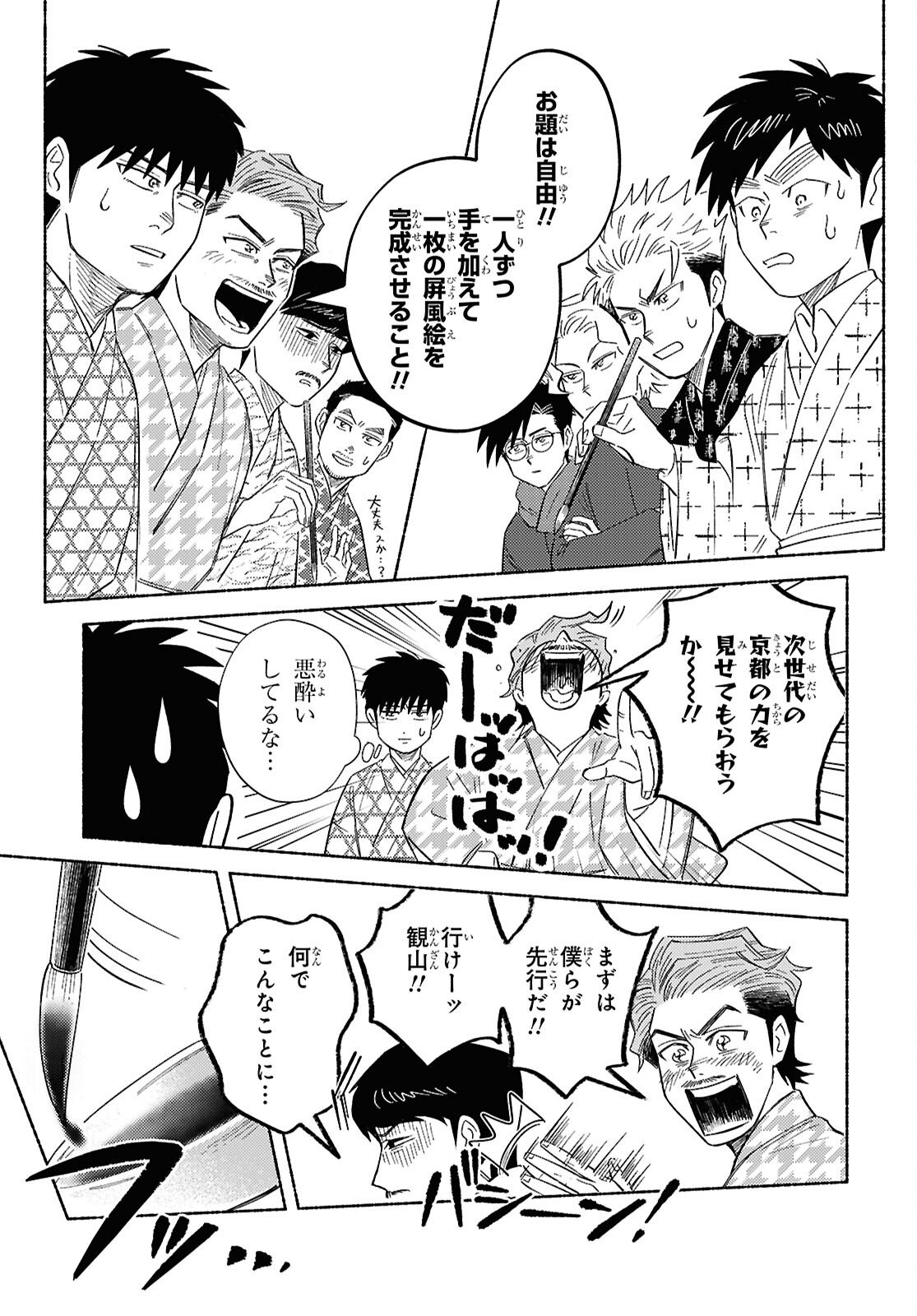 Gasen -Meiji Taisho Gasentan- - Chapter 8 - Page 25