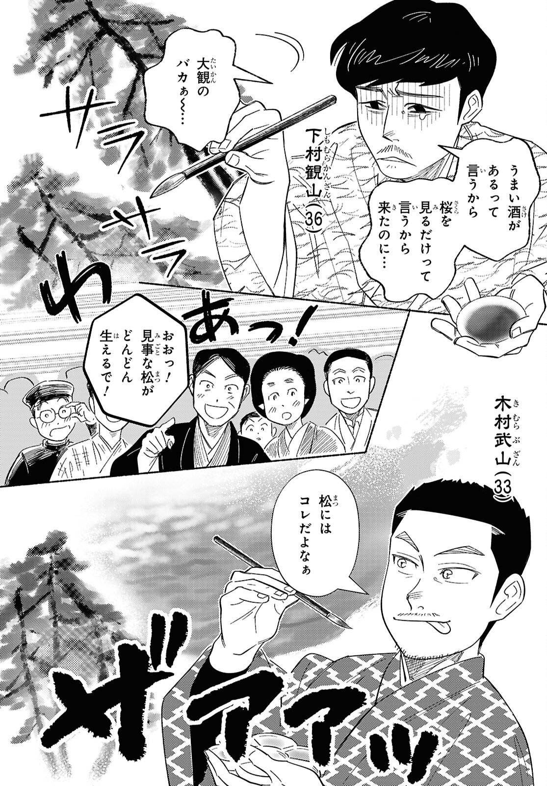 Gasen -Meiji Taisho Gasentan- - Chapter 8 - Page 26