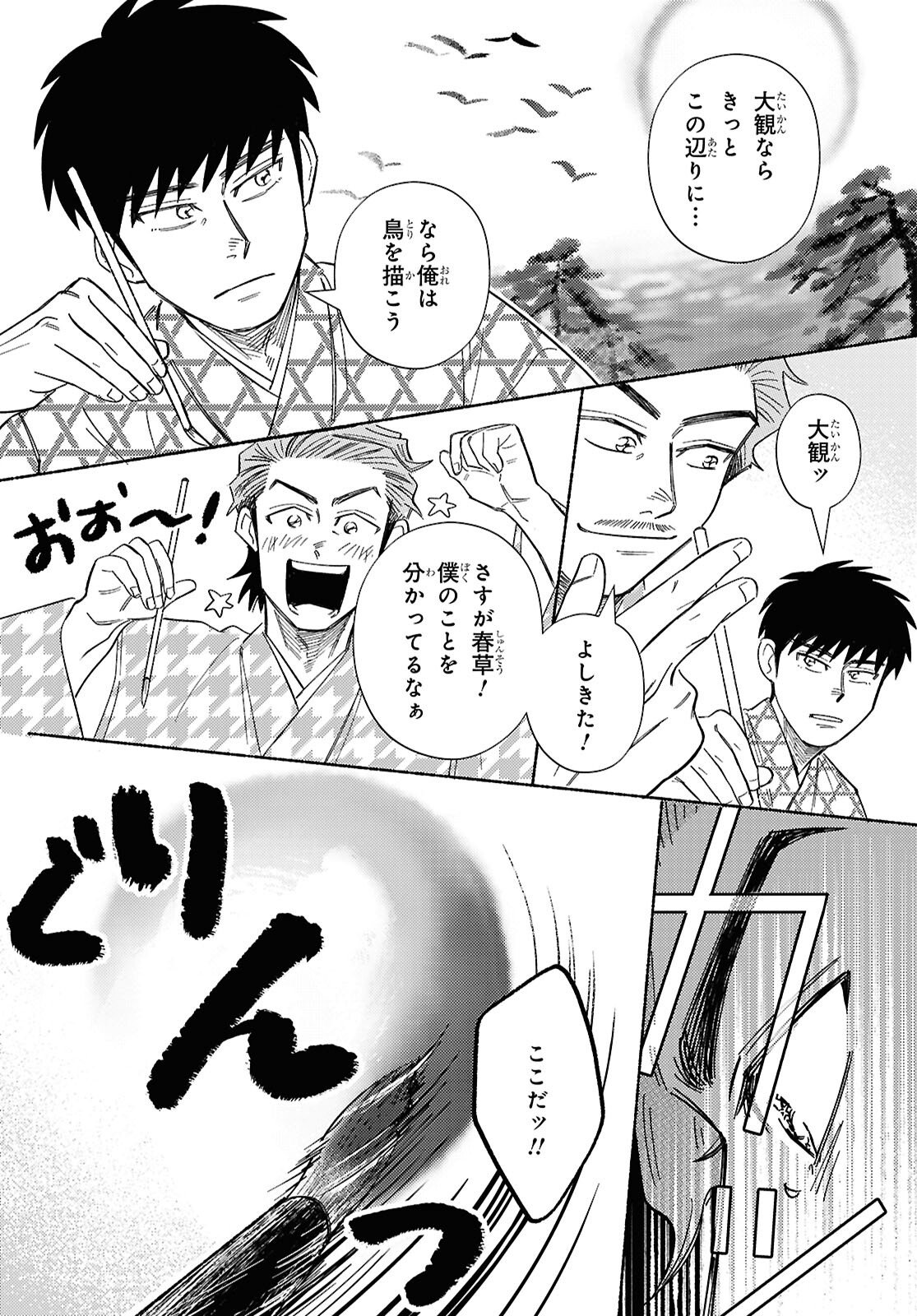 Gasen -Meiji Taisho Gasentan- - Chapter 8 - Page 27