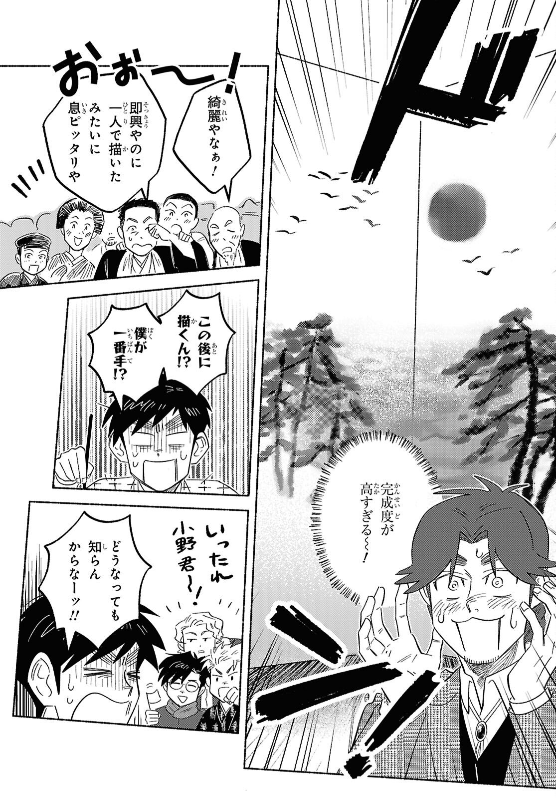 Gasen -Meiji Taisho Gasentan- - Chapter 8 - Page 28