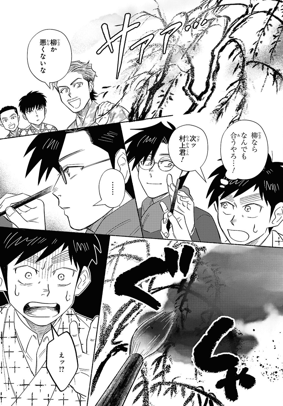 Gasen -Meiji Taisho Gasentan- - Chapter 8 - Page 29