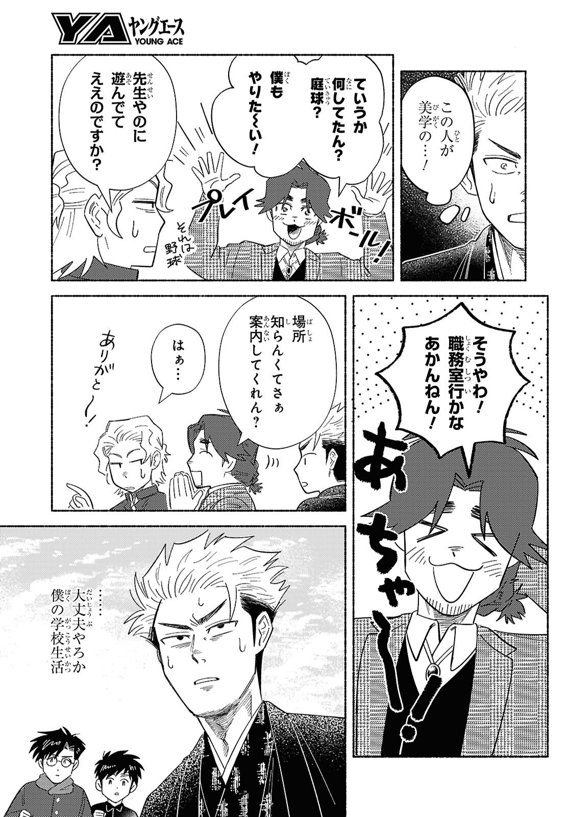 Gasen -Meiji Taisho Gasentan- - Chapter 8 - Page 3