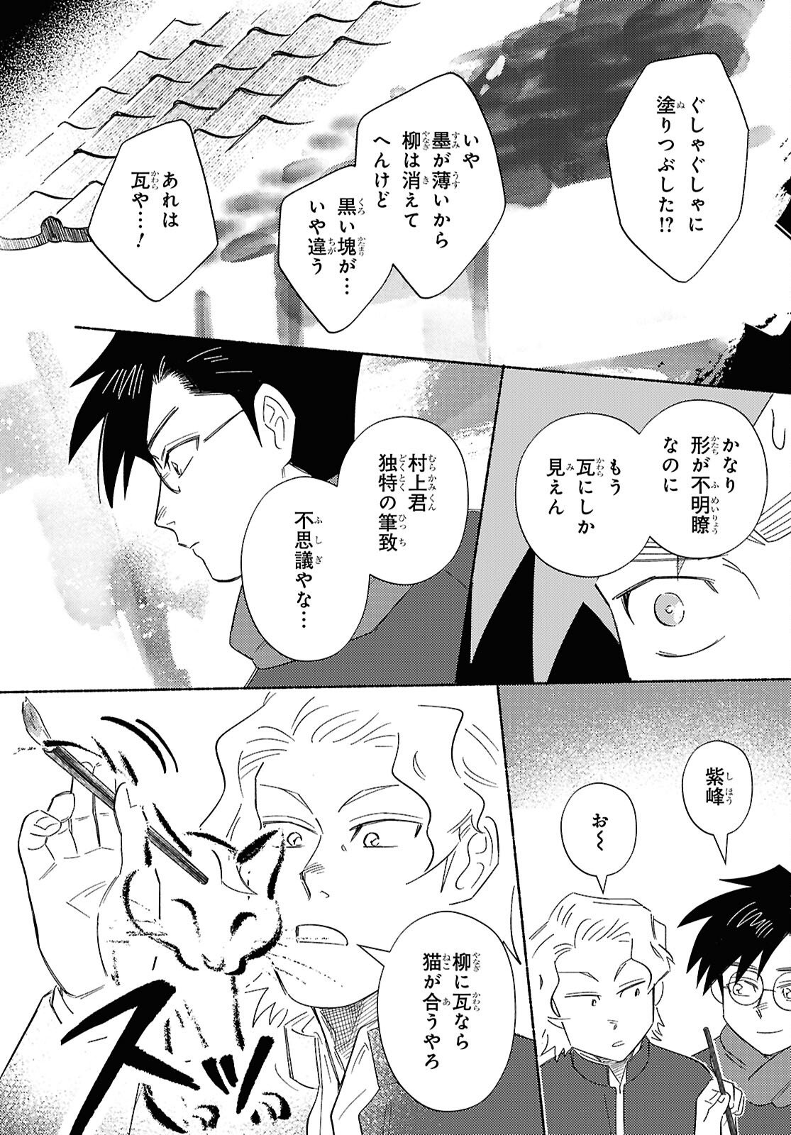 Gasen -Meiji Taisho Gasentan- - Chapter 8 - Page 30