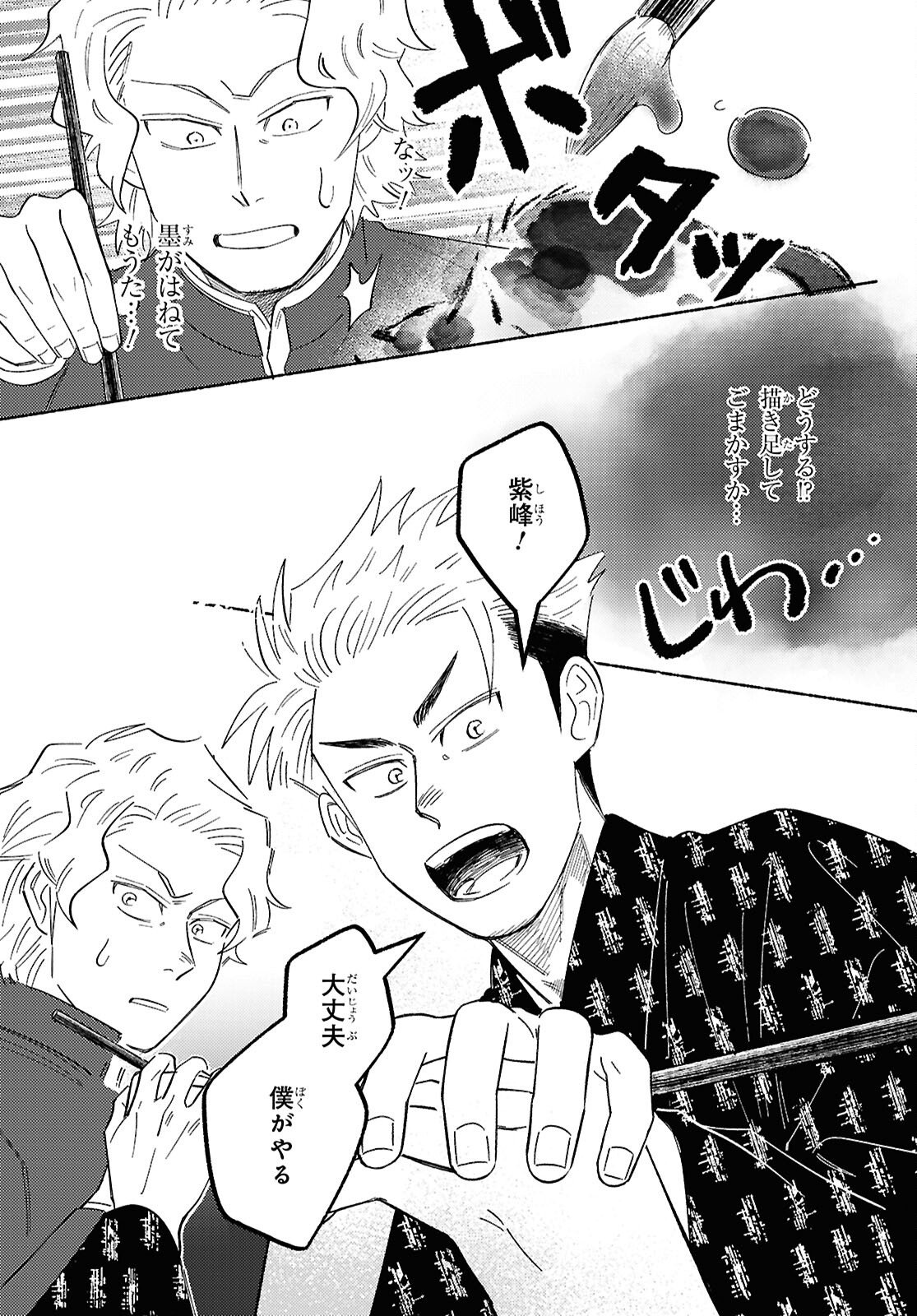 Gasen -Meiji Taisho Gasentan- - Chapter 8 - Page 31