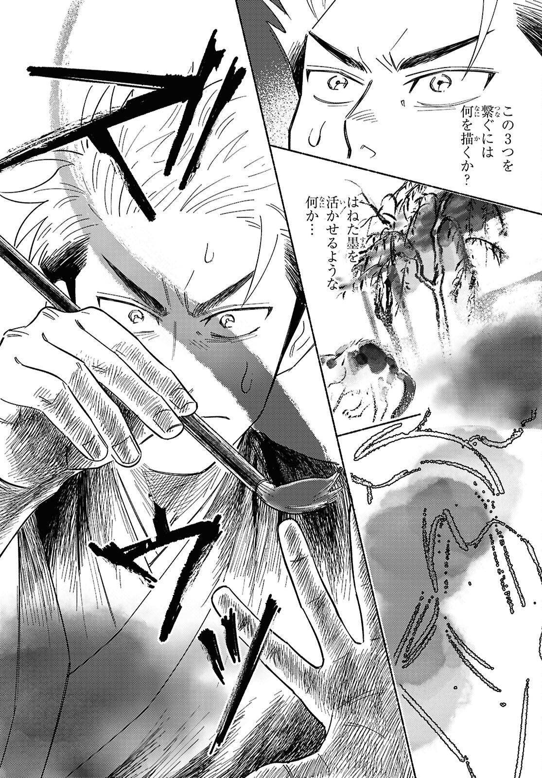 Gasen -Meiji Taisho Gasentan- - Chapter 8 - Page 32