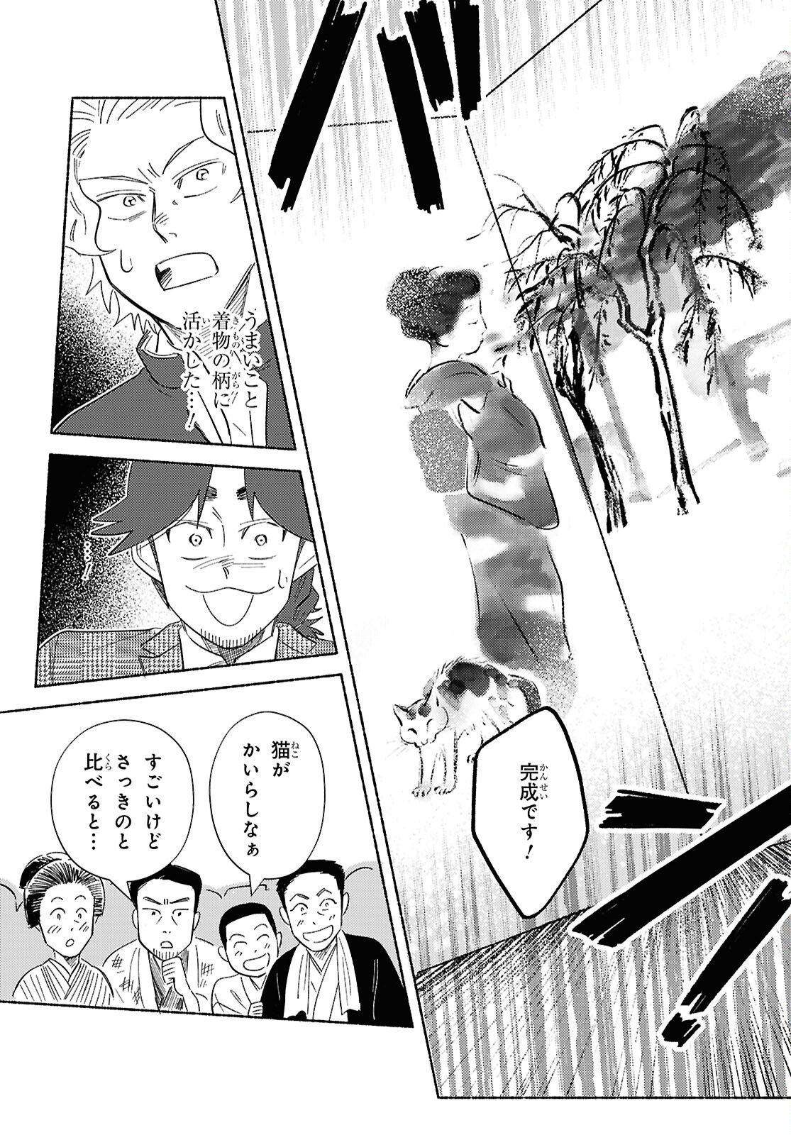 Gasen -Meiji Taisho Gasentan- - Chapter 8 - Page 33