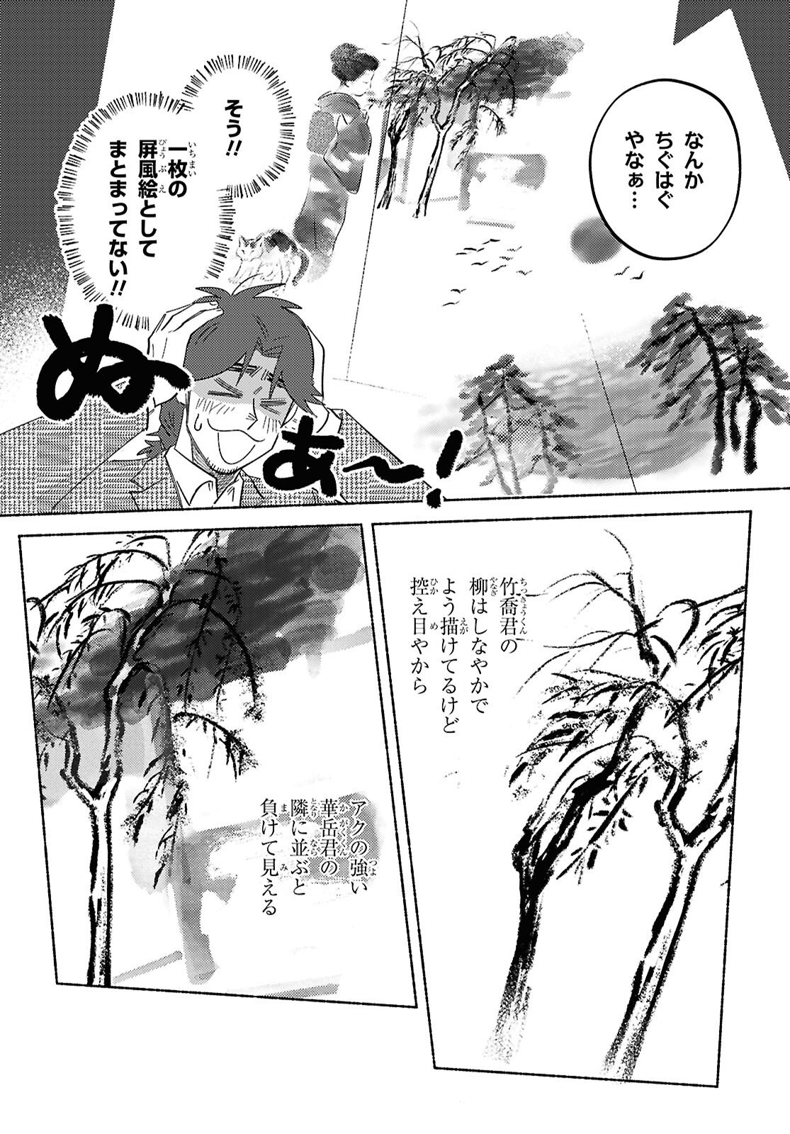 Gasen -Meiji Taisho Gasentan- - Chapter 8 - Page 34