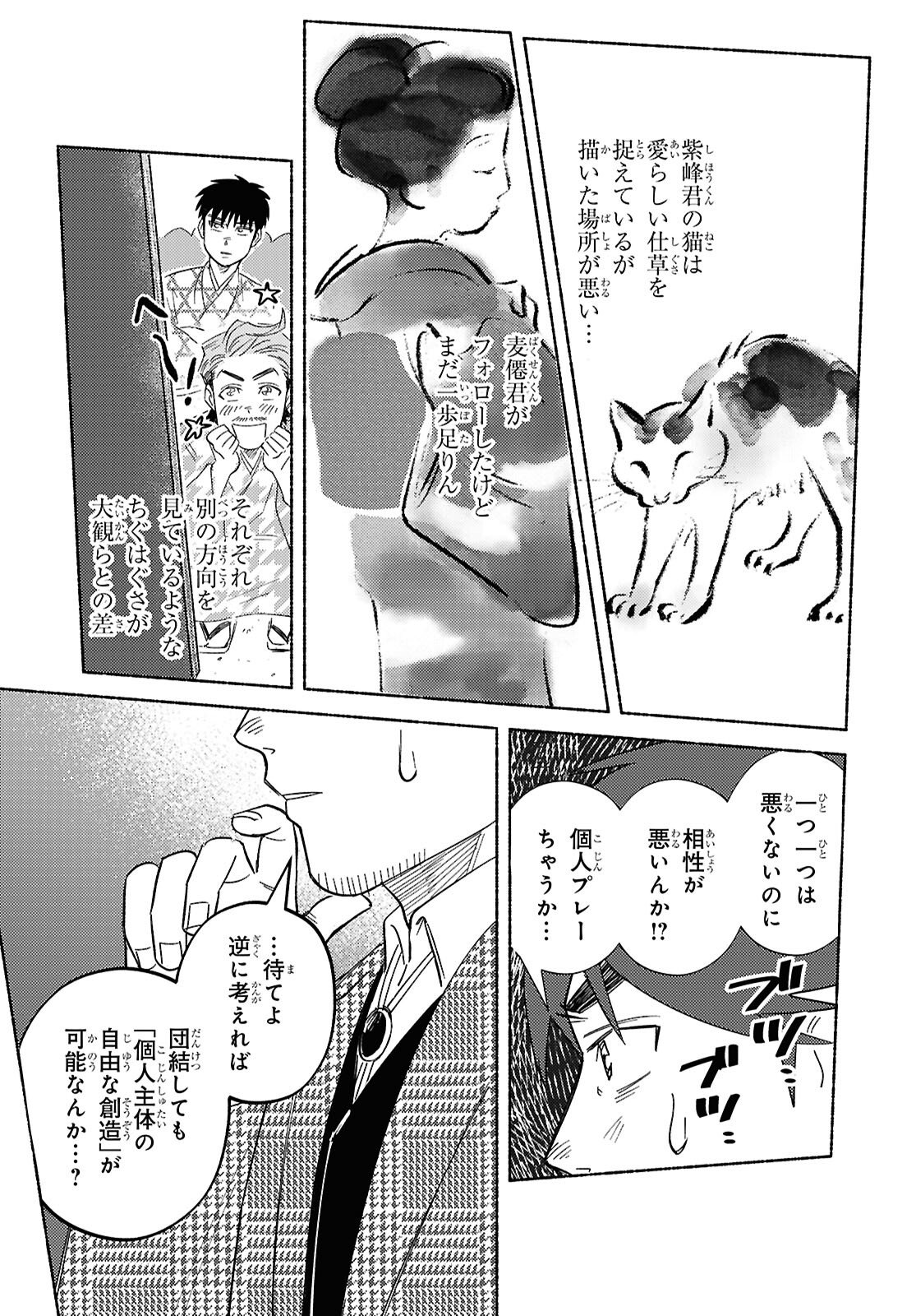 Gasen -Meiji Taisho Gasentan- - Chapter 8 - Page 35