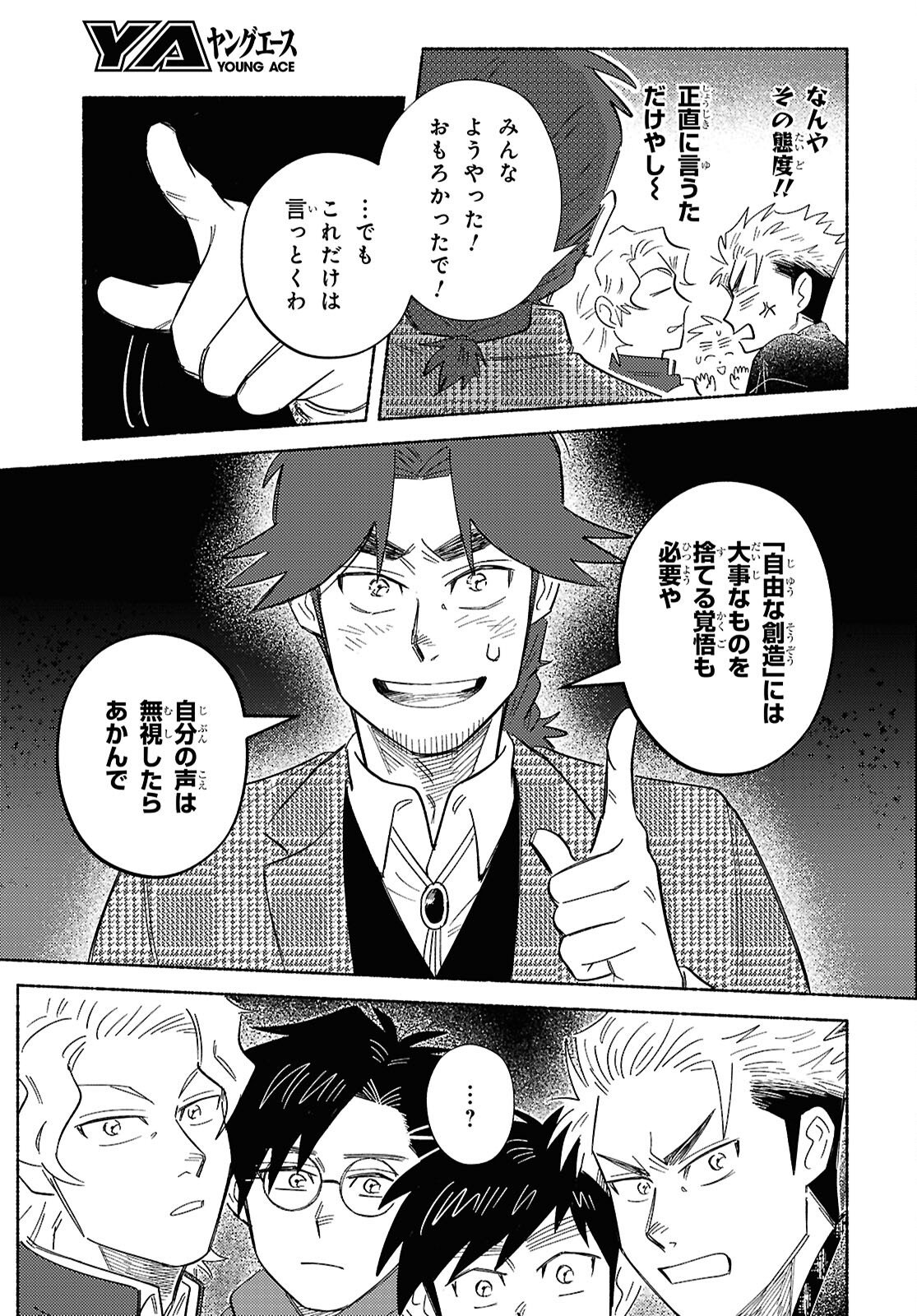 Gasen -Meiji Taisho Gasentan- - Chapter 8 - Page 37