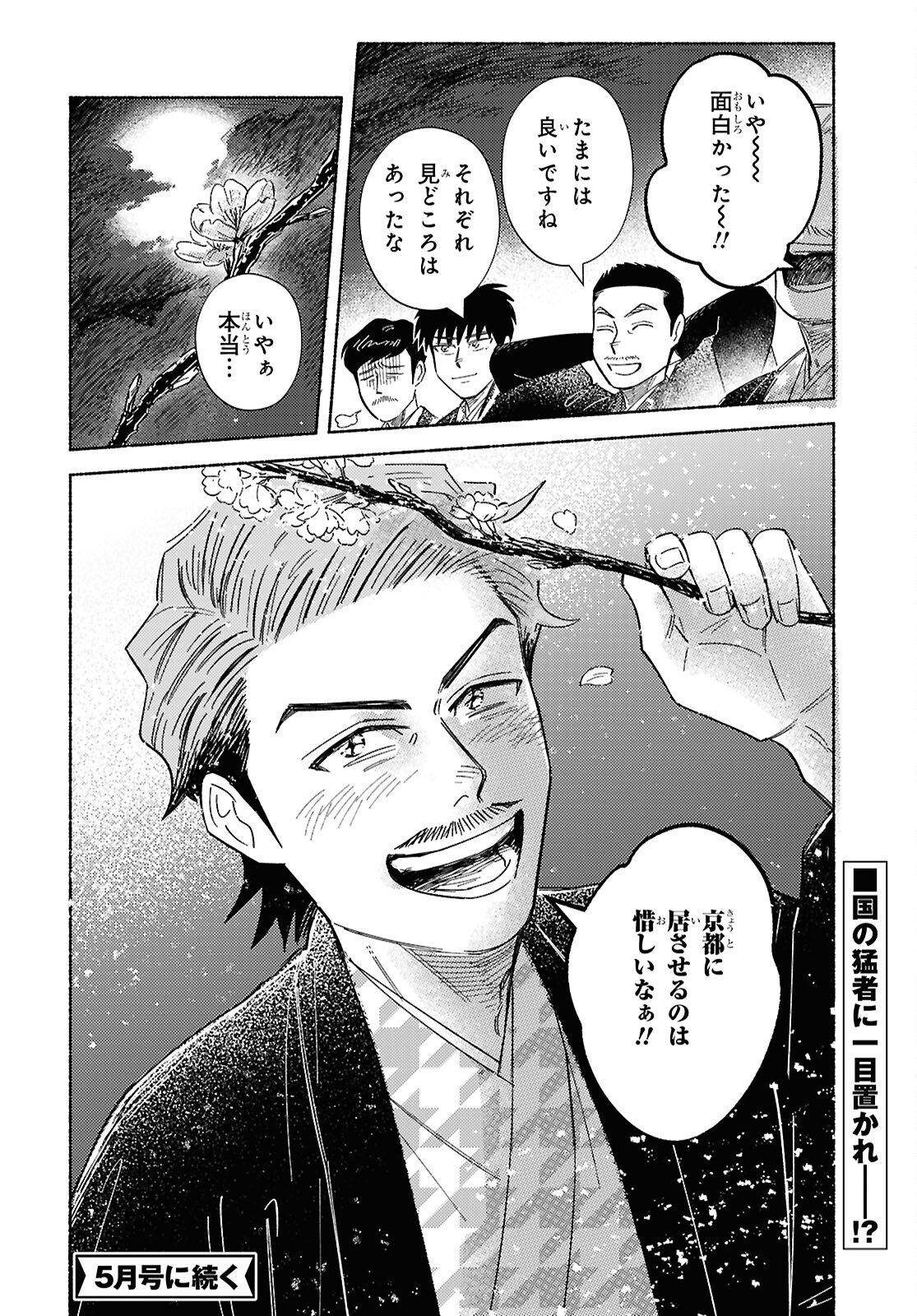 Gasen -Meiji Taisho Gasentan- - Chapter 8 - Page 38