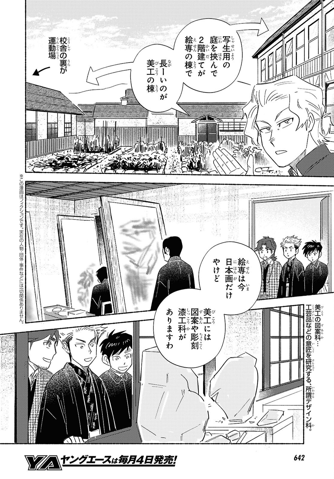 Gasen -Meiji Taisho Gasentan- - Chapter 8 - Page 4