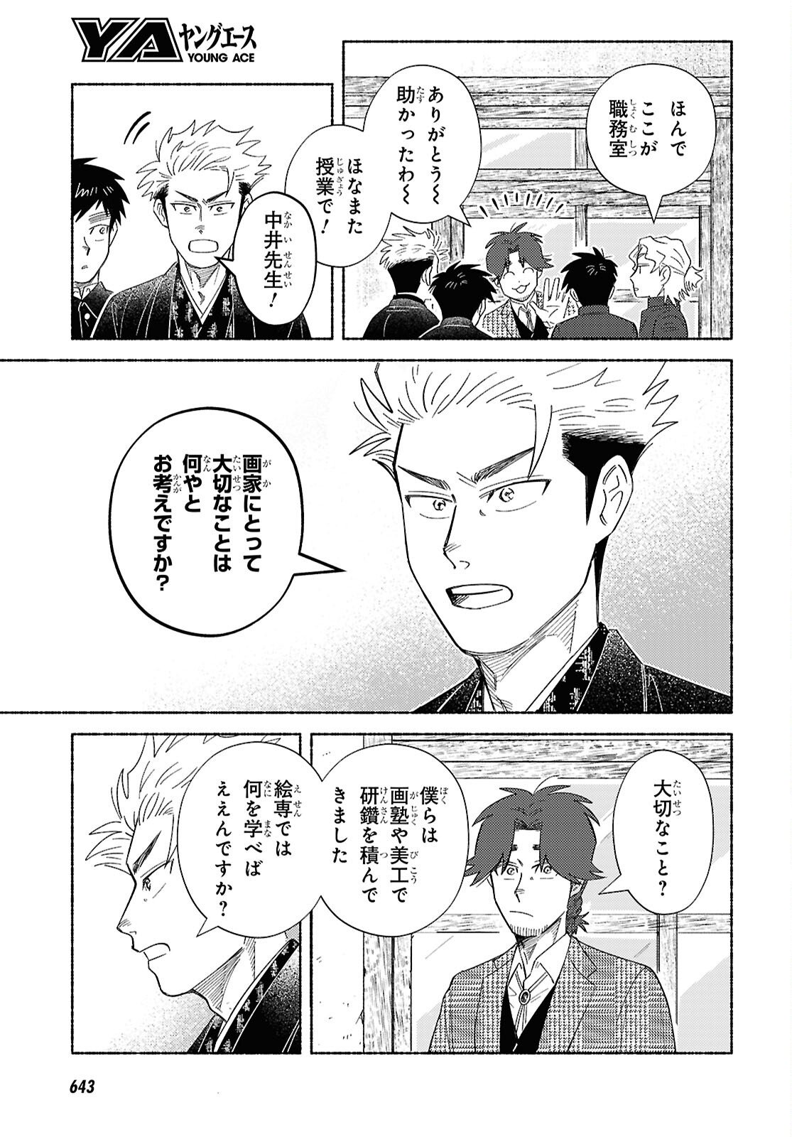 Gasen -Meiji Taisho Gasentan- - Chapter 8 - Page 5