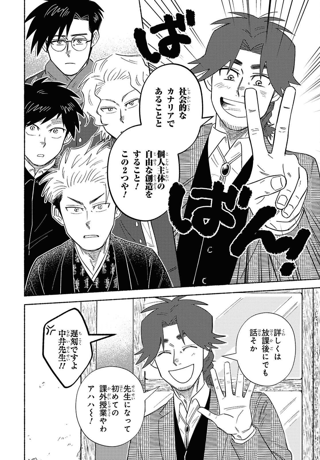 Gasen -Meiji Taisho Gasentan- - Chapter 8 - Page 6