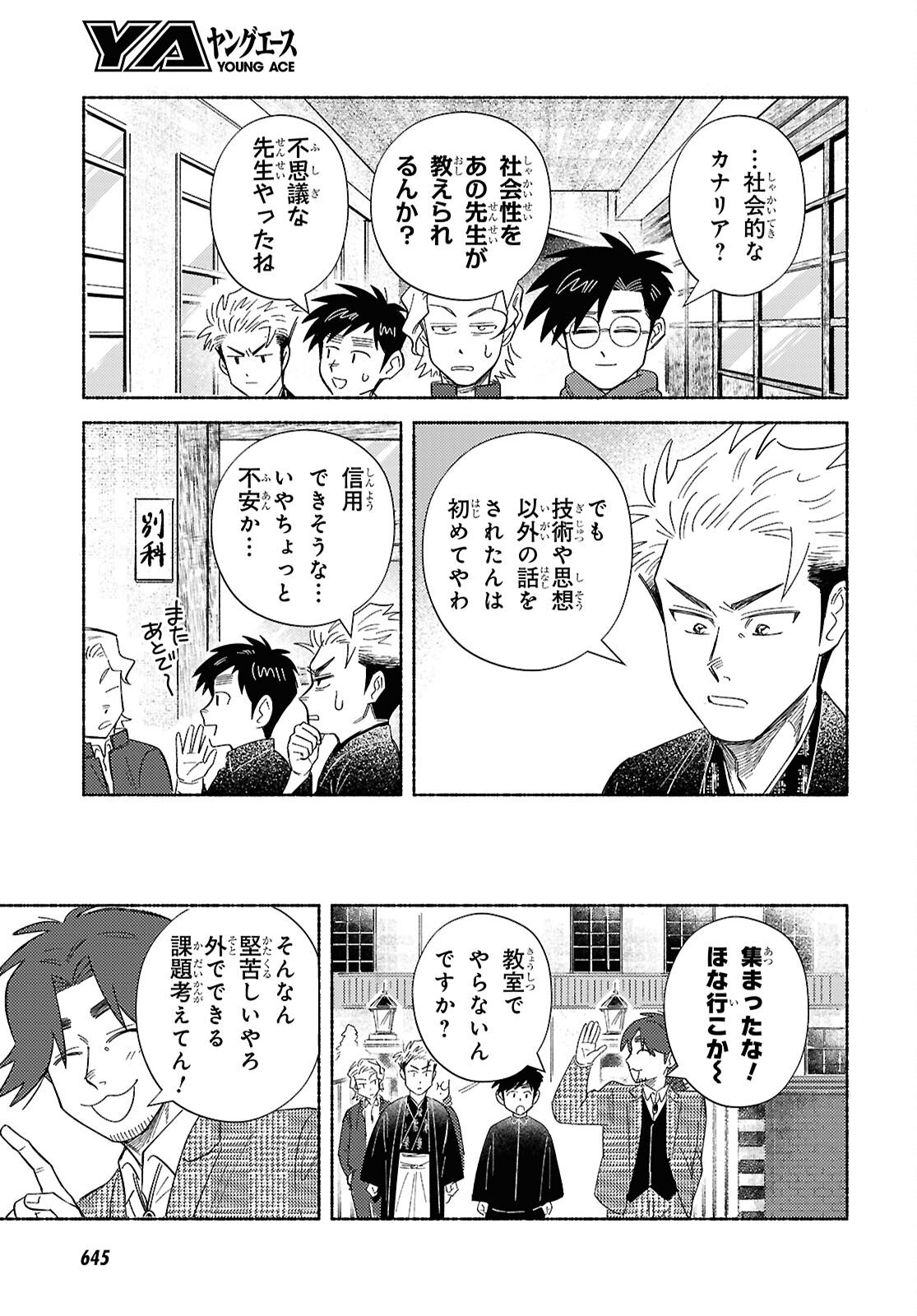 Gasen -Meiji Taisho Gasentan- - Chapter 8 - Page 7