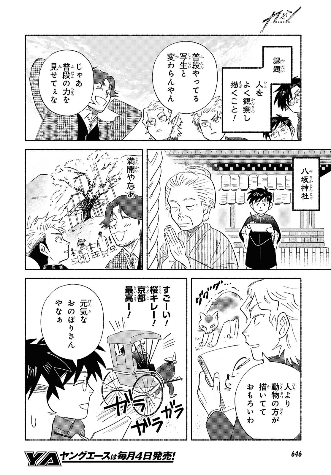 Gasen -Meiji Taisho Gasentan- - Chapter 8 - Page 8
