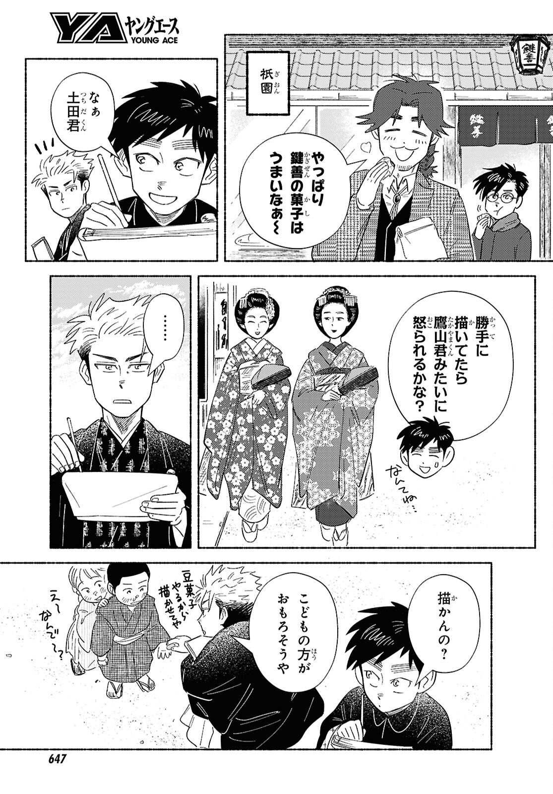 Gasen -Meiji Taisho Gasentan- - Chapter 8 - Page 9