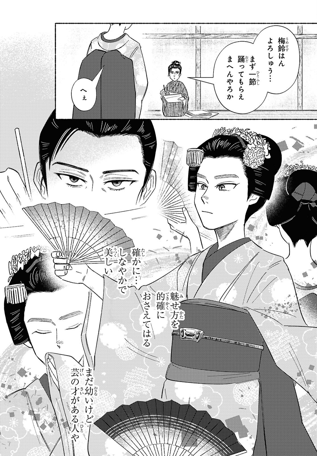 Gasen -Meiji Taisho Gasentan- - Chapter 9 - Page 11