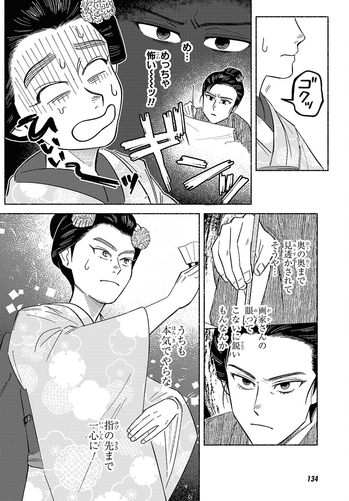 Gasen -Meiji Taisho Gasentan- - Chapter 9 - Page 12