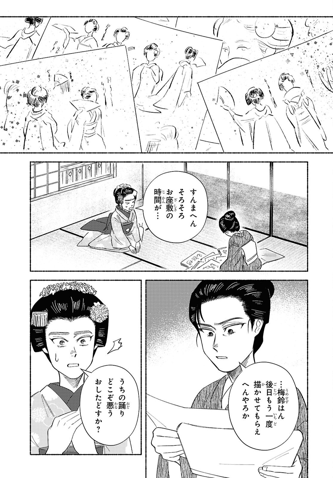 Gasen -Meiji Taisho Gasentan- - Chapter 9 - Page 13