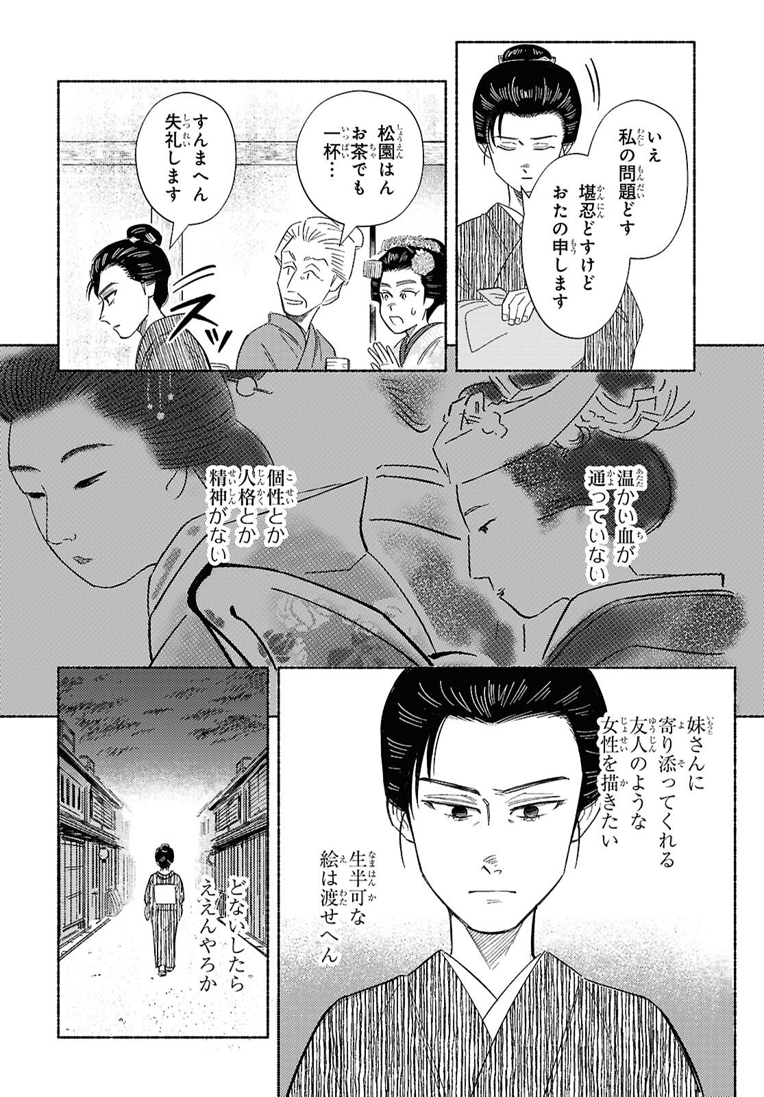 Gasen -Meiji Taisho Gasentan- - Chapter 9 - Page 14
