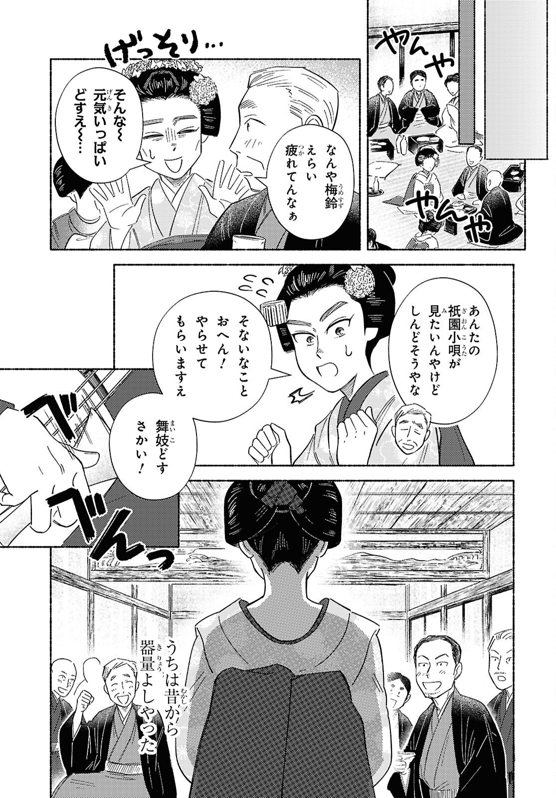 Gasen -Meiji Taisho Gasentan- - Chapter 9 - Page 15