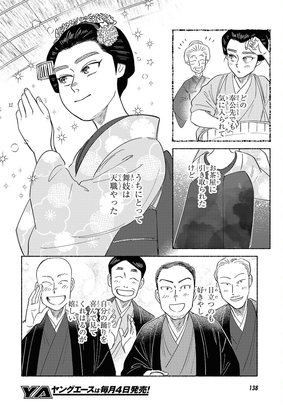 Gasen -Meiji Taisho Gasentan- - Chapter 9 - Page 16