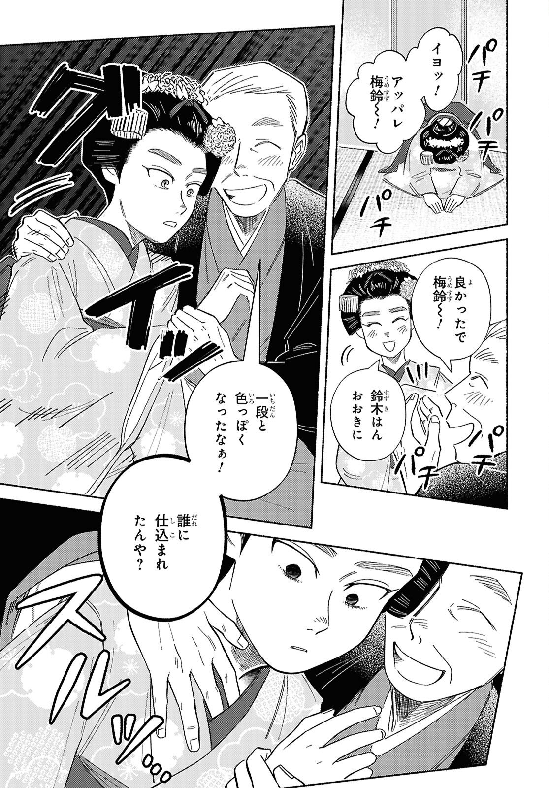 Gasen -Meiji Taisho Gasentan- - Chapter 9 - Page 17