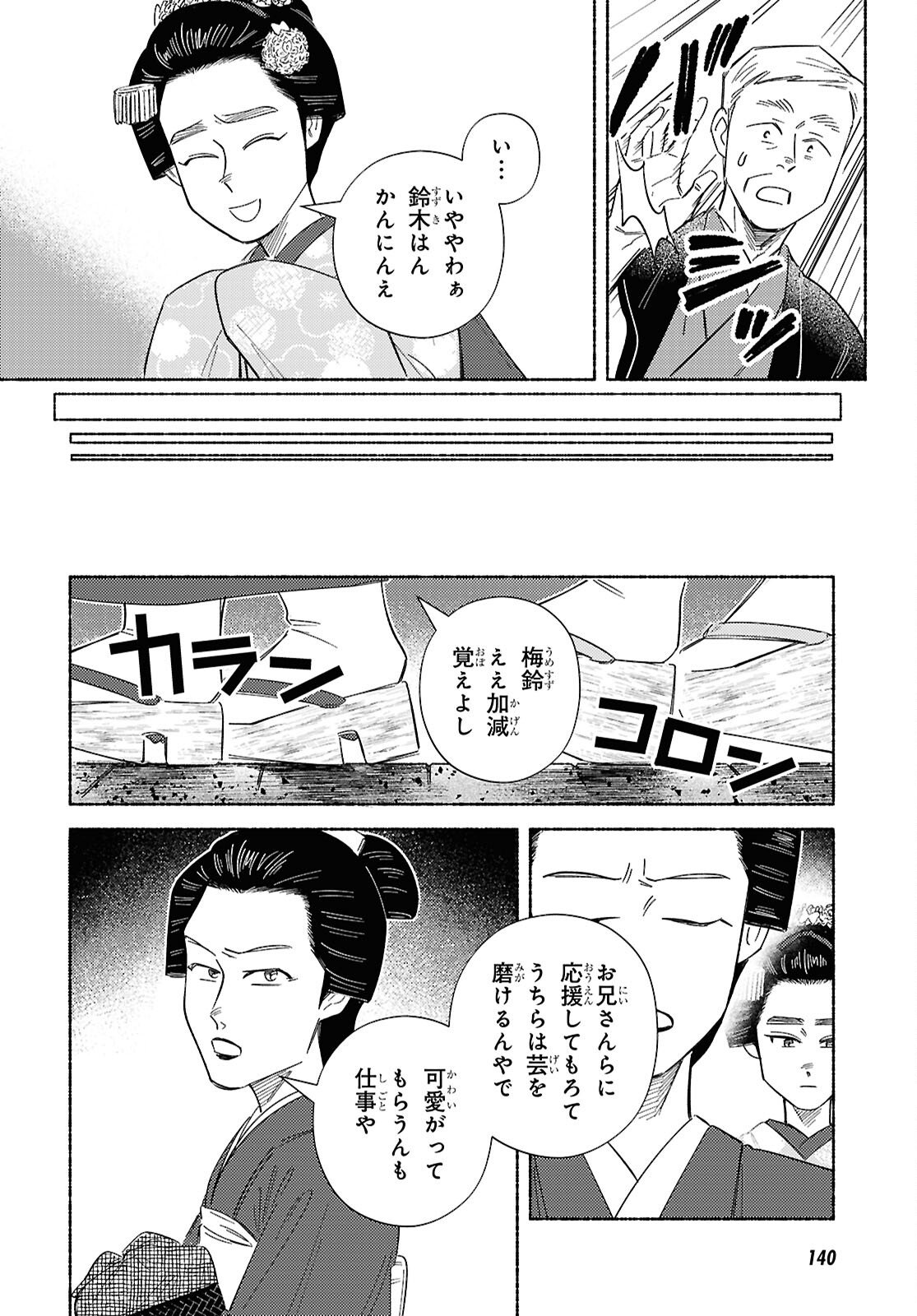 Gasen -Meiji Taisho Gasentan- - Chapter 9 - Page 18