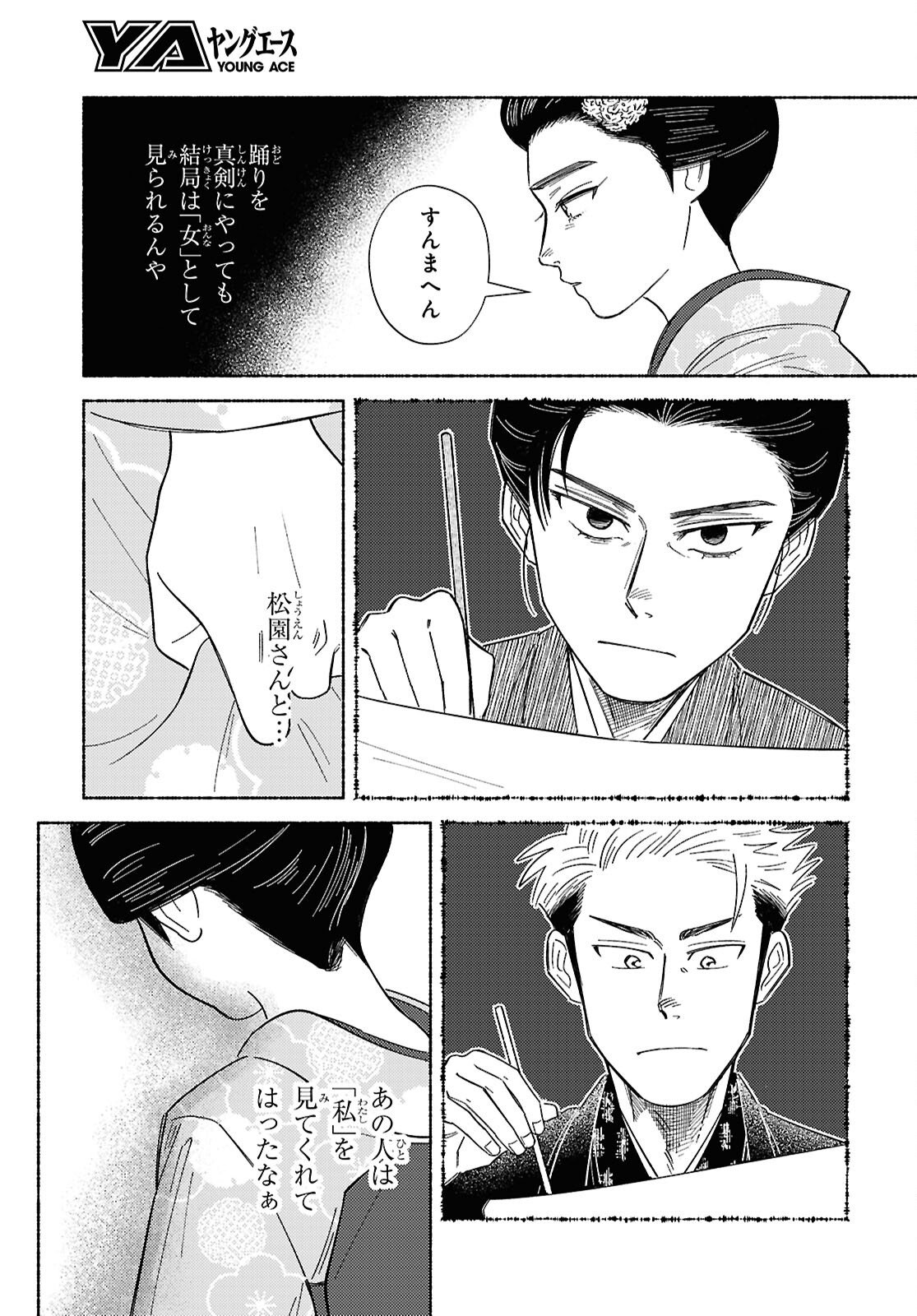 Gasen -Meiji Taisho Gasentan- - Chapter 9 - Page 19