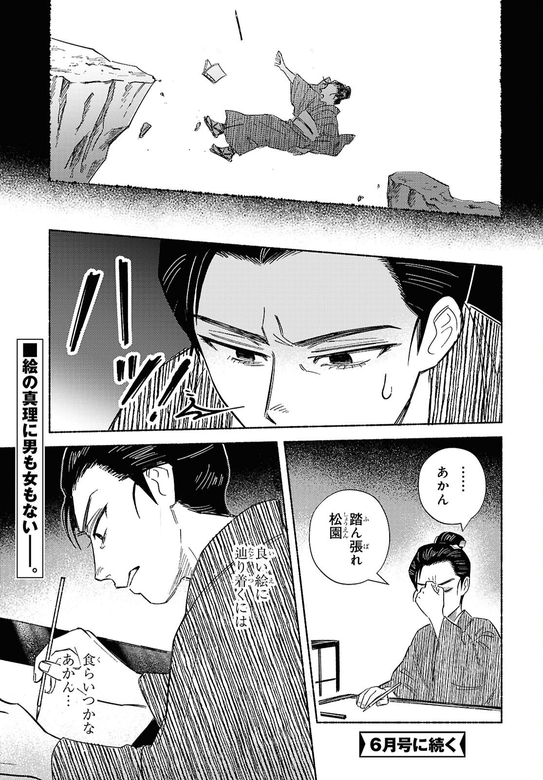 Gasen -Meiji Taisho Gasentan- - Chapter 9 - Page 21