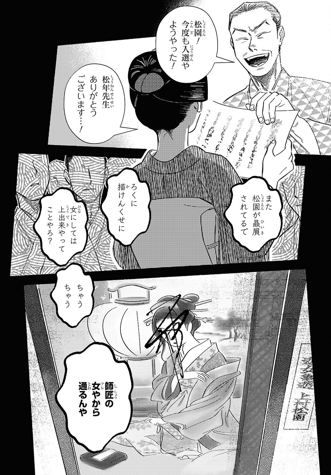 Gasen -Meiji Taisho Gasentan- - Chapter 9 - Page 3