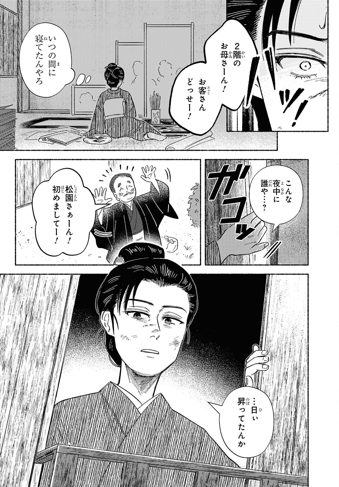 Gasen -Meiji Taisho Gasentan- - Chapter 9 - Page 4