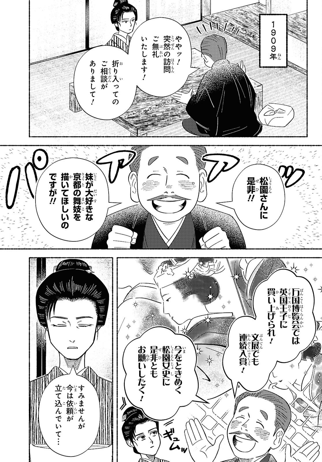 Gasen -Meiji Taisho Gasentan- - Chapter 9 - Page 5