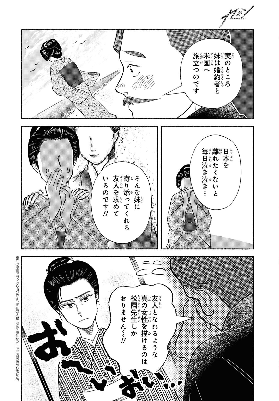 Gasen -Meiji Taisho Gasentan- - Chapter 9 - Page 6