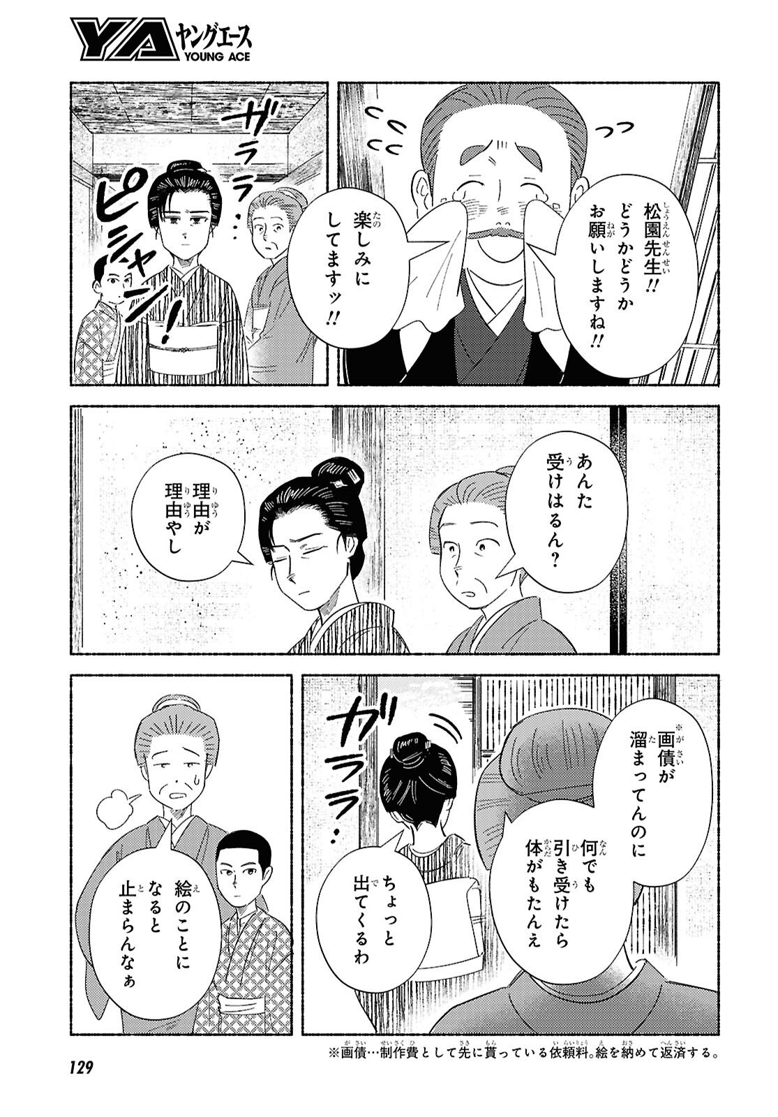 Gasen -Meiji Taisho Gasentan- - Chapter 9 - Page 7