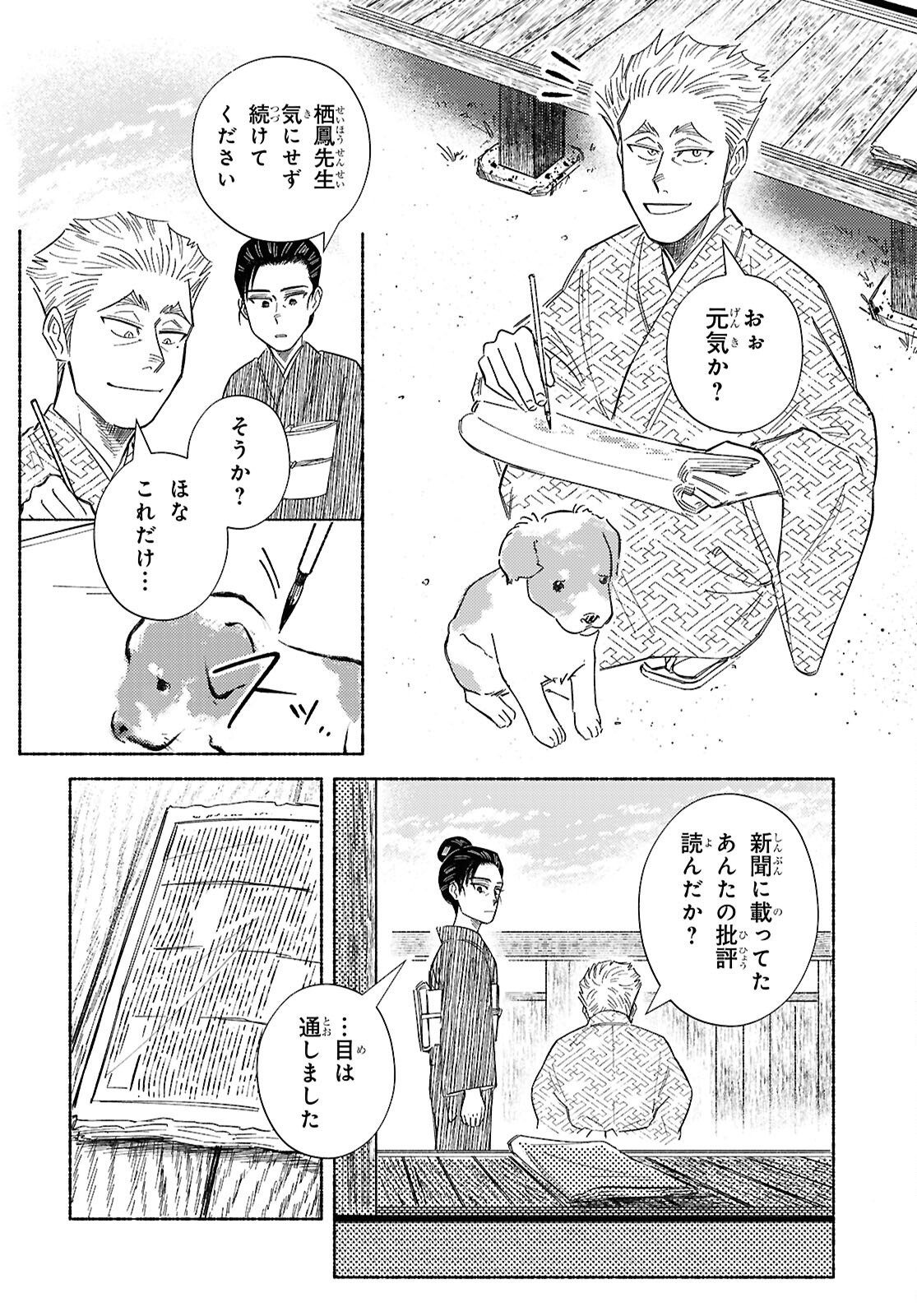 Gasen -Meiji Taisho Gasentan- - Chapter 9 - Page 8