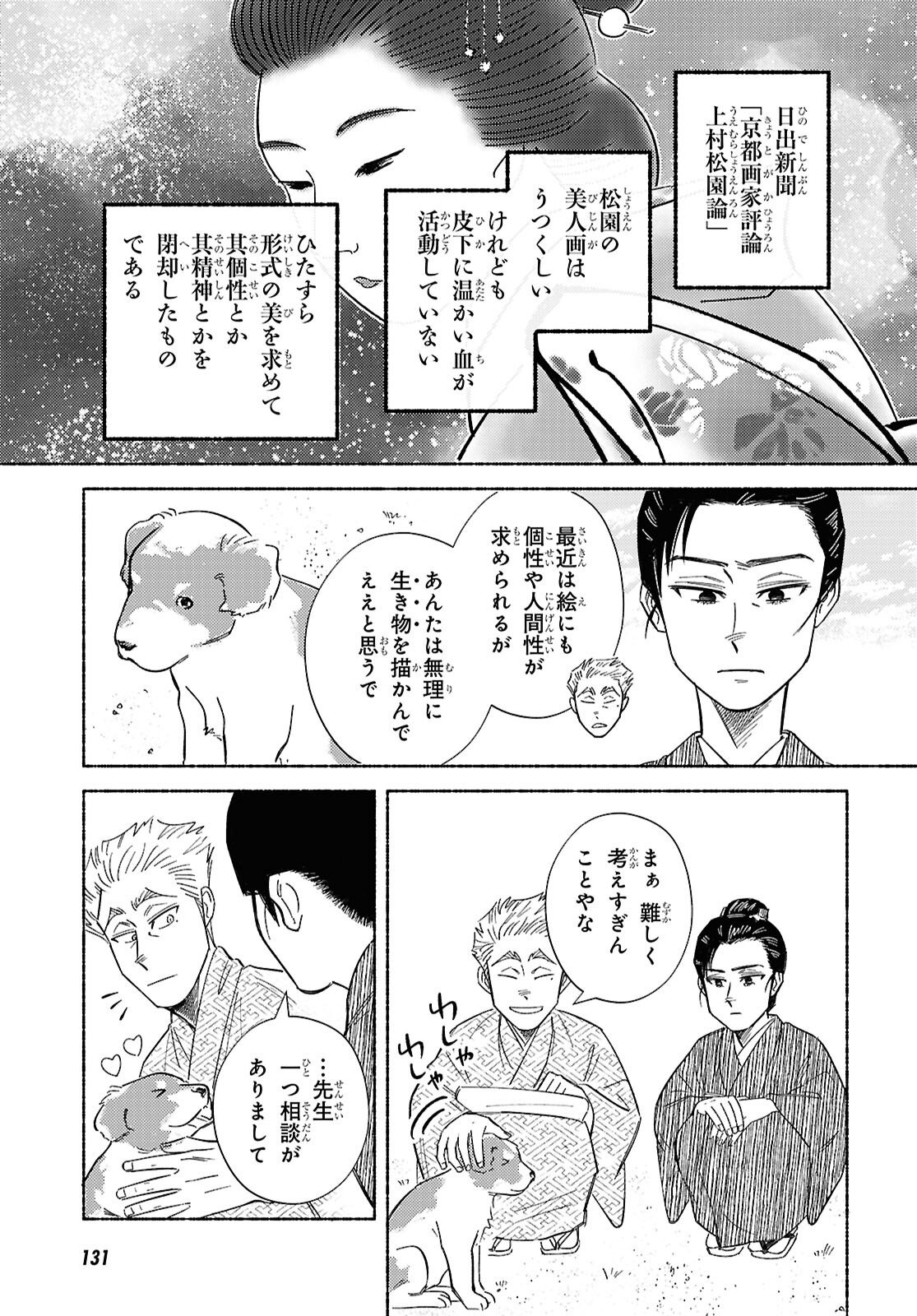 Gasen -Meiji Taisho Gasentan- - Chapter 9 - Page 9