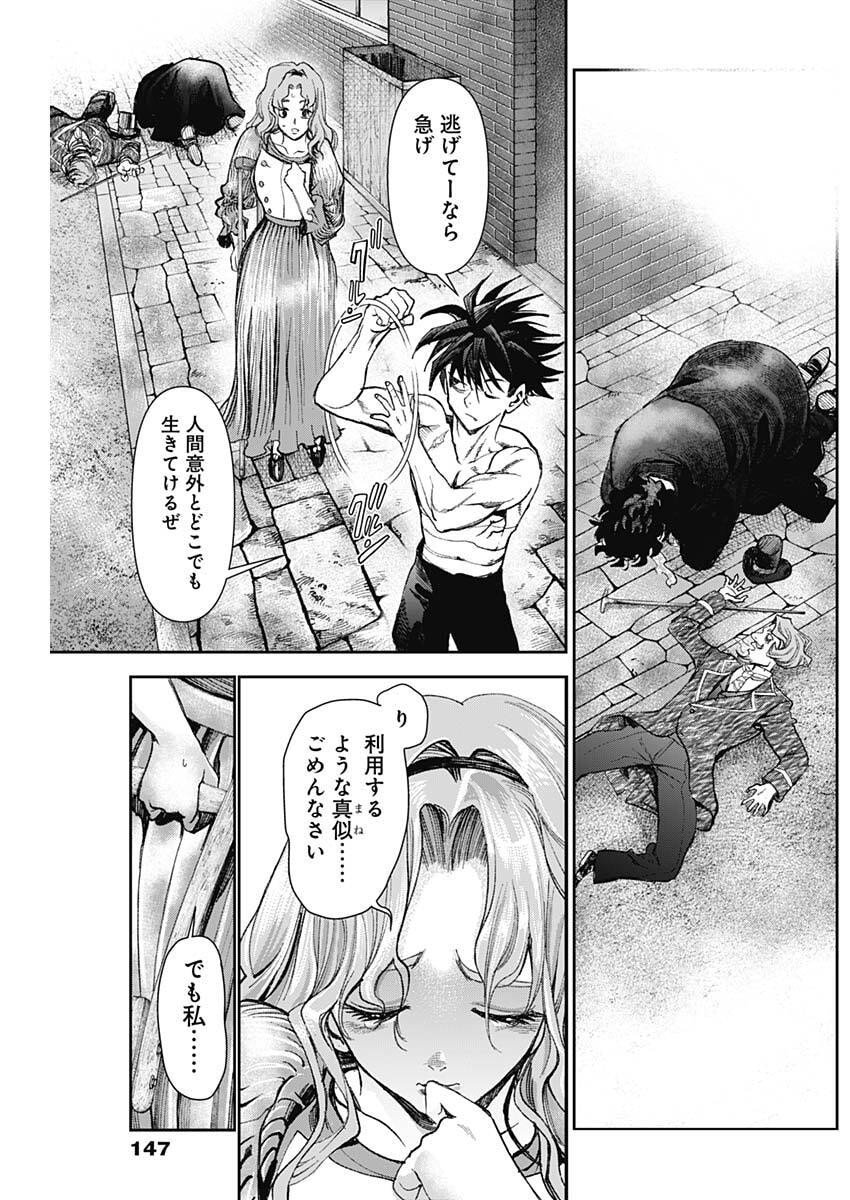 Gasu Tou Norainu Tanteidan - Chapter 105 - Page 10